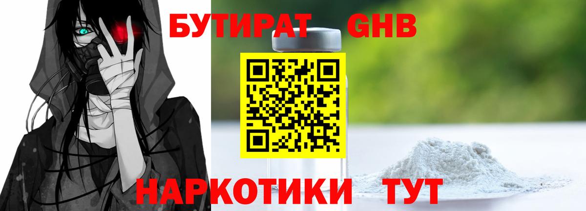 Бутират  БУТИРАТ бутик  Вход с VPN  Ангарск 