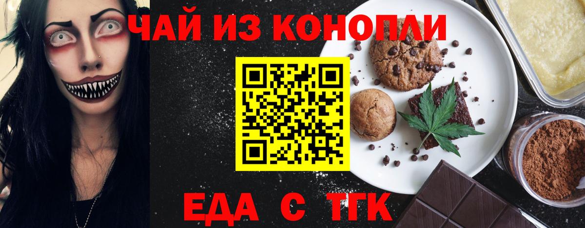 Еда ТГК марихуана Ангарск