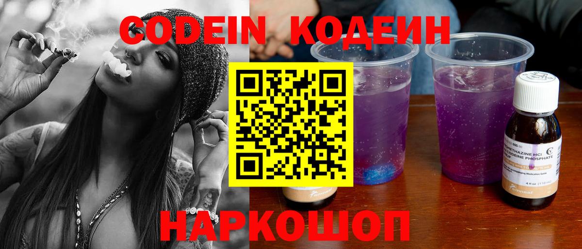 Ангарск  Кодеиновый сироп Lean напиток Lean (лин)  Вход с VPN 