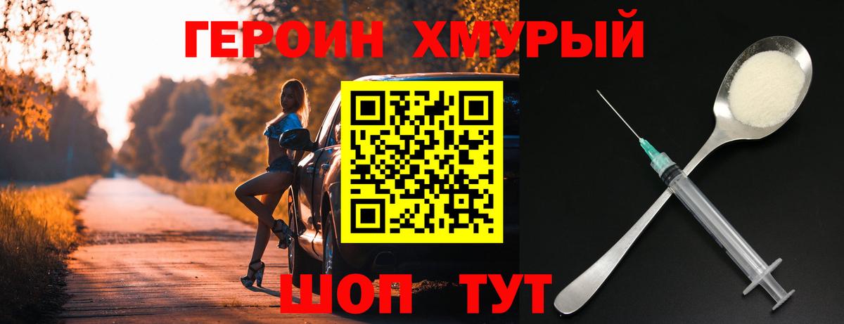 ГЕРОИН белый Ангарск