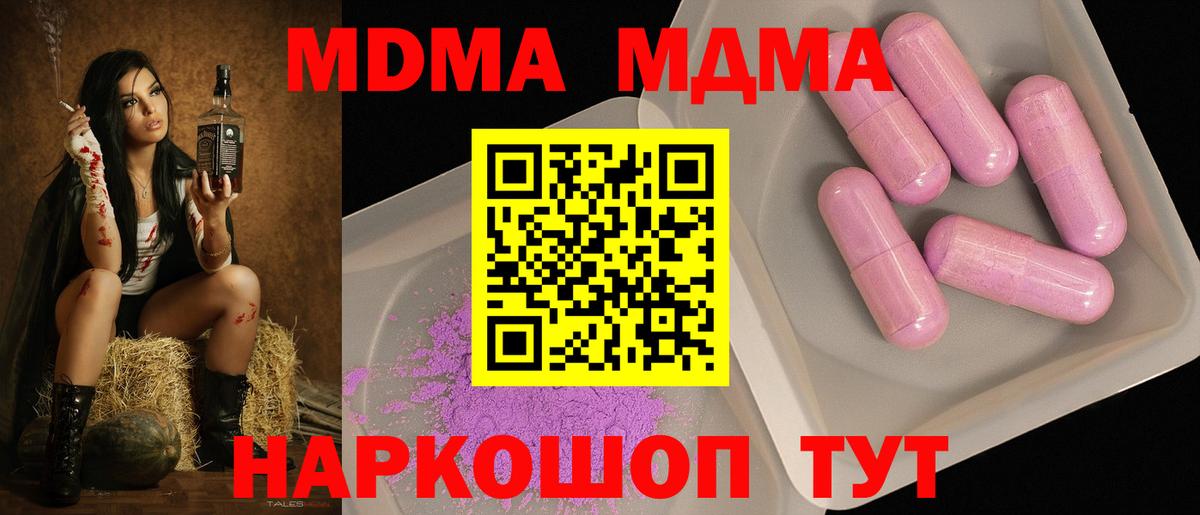 МДМА кристаллы  Вход с VPN  MDMA  Ангарск 