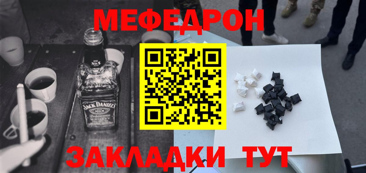 Мефедрон кристаллы  Меф  Вход с VPN  Ангарск  Мефедрон мука 