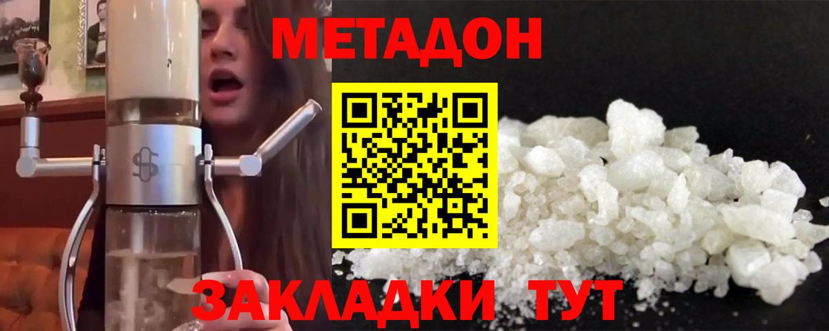 Ангарск  Метадон белоснежный  Метадон белоснежный  Вход с VPN 