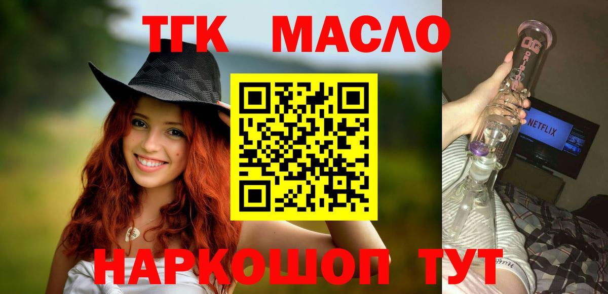ТГК вейп с тгк  Вход с VPN  Дистиллят ТГК концентрат  Ангарск 